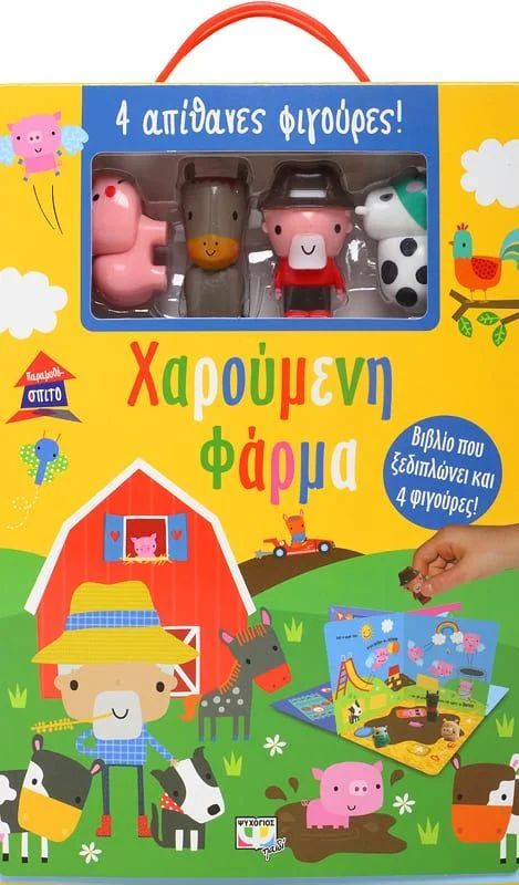 Φωτογραφία προϊόντος: Παραμυθόσπιτο - Η χαρούμενη Φάρμα - Ψυχογιός
