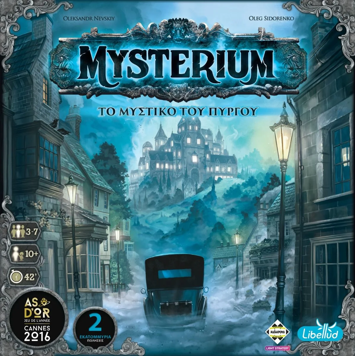 Φωτογραφία προϊόντος: Κάισσα Mysterium (Νέα Ελληνική Έκδοση)