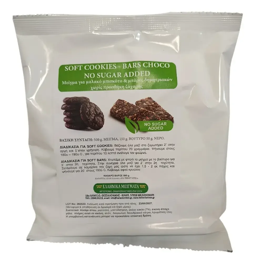 Φωτογραφία προϊόντος: Μείγμα για soft cookies + μπάρες, Choco, Χωρίς προσθήκη ζάχαρης, Ελληνικά μείγματα, 500γρ