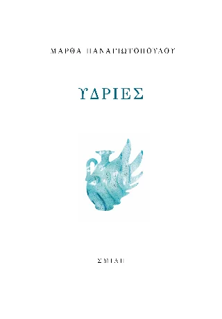 Φωτογραφία προϊόντος: Υδρίες