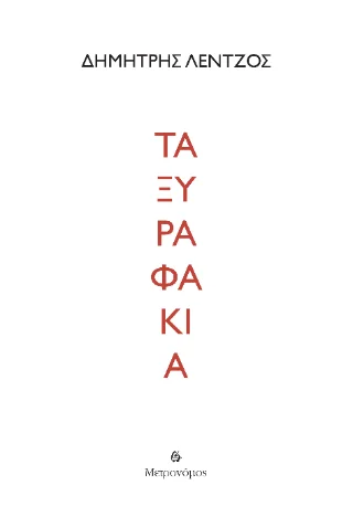 Φωτογραφία προϊόντος: Τα ξυραφάκια