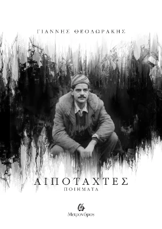 Φωτογραφία προϊόντος: Λιποτάχτες