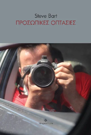 Φωτογραφία προϊόντος: Μετρονόμος Πρωσοπικές οπτασίες