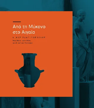 Φωτογραφία προϊόντος: Μέλισσα Από τη Μύκονο στο Αιγαίο
