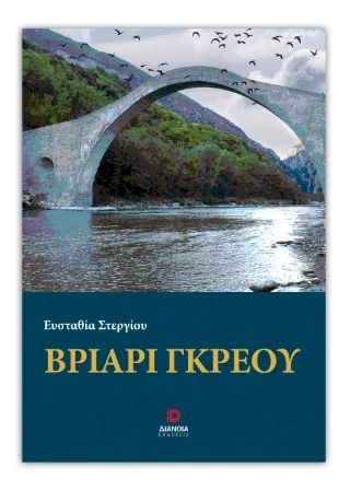 Φωτογραφία προϊόντος: Βριάρι Γκρέου
