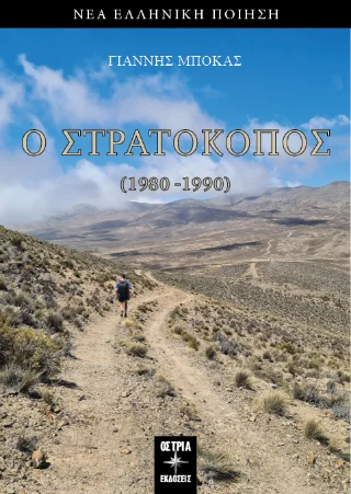 Φωτογραφία προϊόντος: Οστρατοκόπος