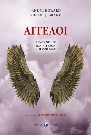 Φωτογραφία προϊόντος: ΥΠΑΤΙΑ ΛΥΔΙΑ Άγγελοι