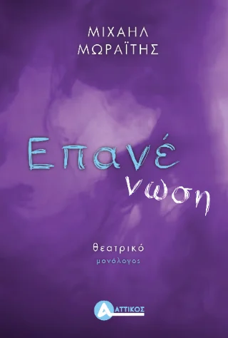 Φωτογραφία προϊόντος: Αγγελάκη Εκδόσεις Επανένωση
