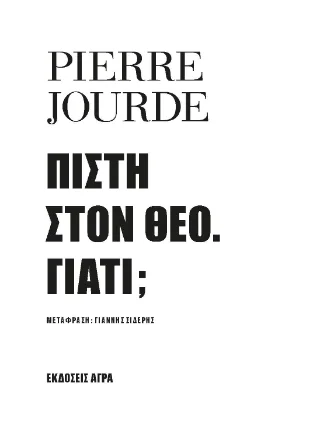 Φωτογραφία προϊόντος: Πίστη στον Θεό. Γιατί;
