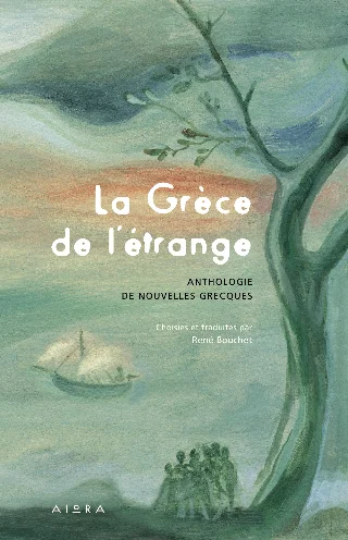 Φωτογραφία προϊόντος: Αιώρα La Grèce de l’étrange