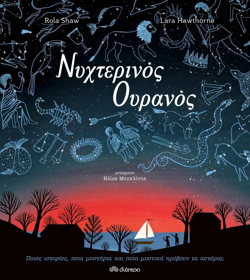 Φωτογραφία προϊόντος: Νυχτερινός Ουρανός
