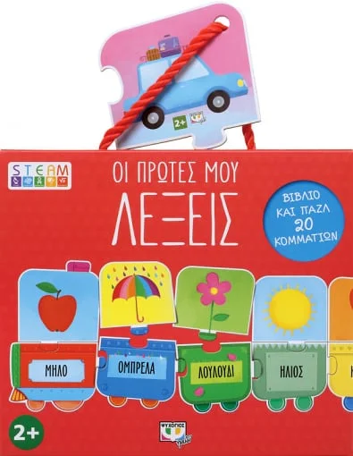 Φωτογραφία προϊόντος: Steam Παζλ: Οι Πρώτες μου Λέξεις - Εκδόσεις Ψυχογιός 978-618-01-3859-7