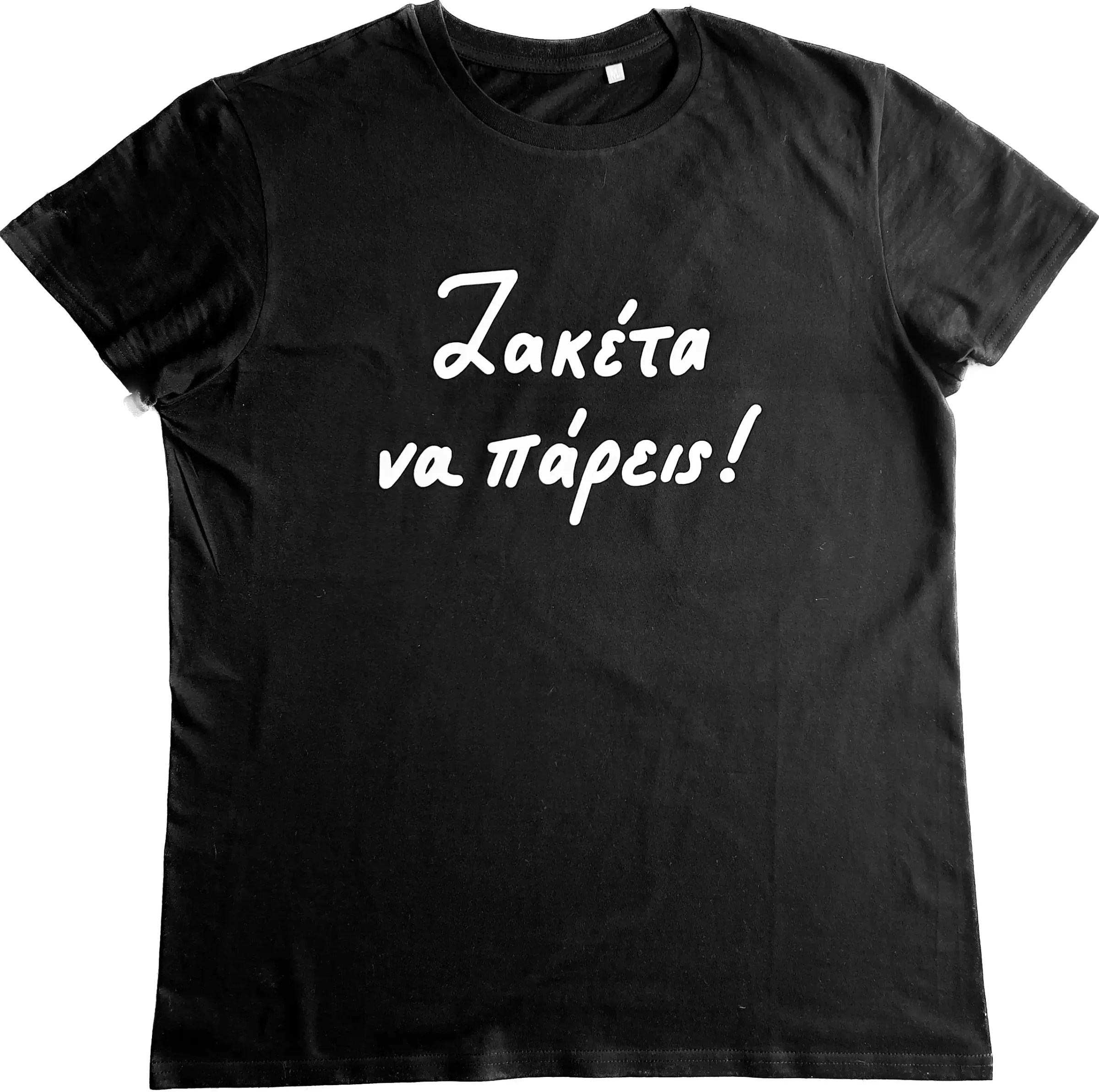 Φωτογραφία προϊόντος: Ζακέτα να πάρεις!