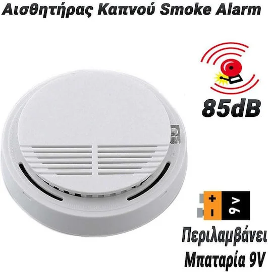 Φωτογραφία προϊόντος: Αισθητήρας Καπνού Smoke Alarm (Περιλαμβάνει Μπαταρία 9V)