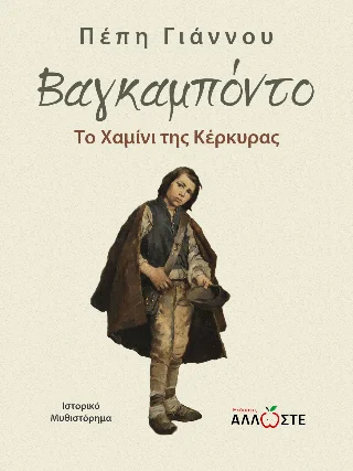 Φωτογραφία προϊόντος: Locus 7 - Άλλωστε Βαγκαμπόντο