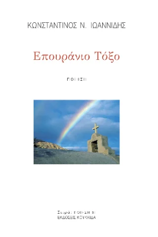 Φωτογραφία προϊόντος: Κουκκίδα Επουράνιο Τόξο
