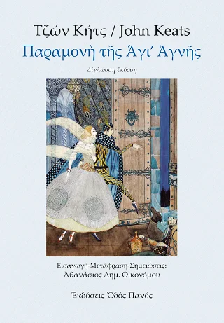 Φωτογραφία προϊόντος: Οδός Πανός Παραμονή της Αγι' Αγνής