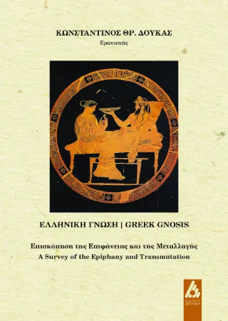Φωτογραφία προϊόντος: Αγγελάκη Εκδόσεις Ελληνική γνώση / Greek gnosis