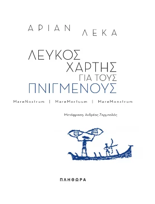 Φωτογραφία προϊόντος: Ευρασία Λευκός χάρτης για τους πνιγμένους