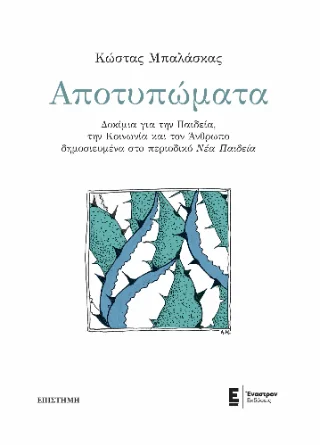 Φωτογραφία προϊόντος: Εμμ. Παπούλιας, Αθ. Σκύφας και ΣΙΑ ΟΕ (Έναστρον) Αποτυπώματα