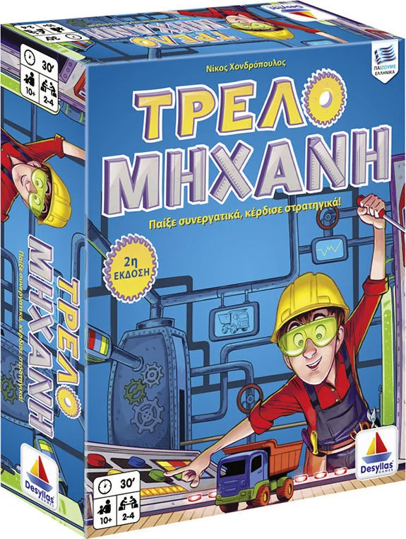Φωτογραφία προϊόντος: Τρελομηχανή Επιτραπέζιο - Desyllas 562