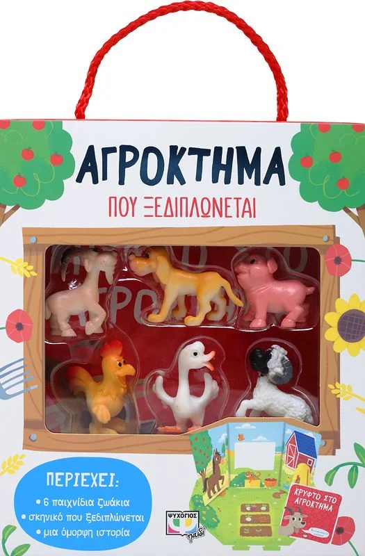 Φωτογραφία προϊόντος: Αγρόκτημα που ξεδιπλώνεται - Εκδόσεις Ψυχογιός 24284