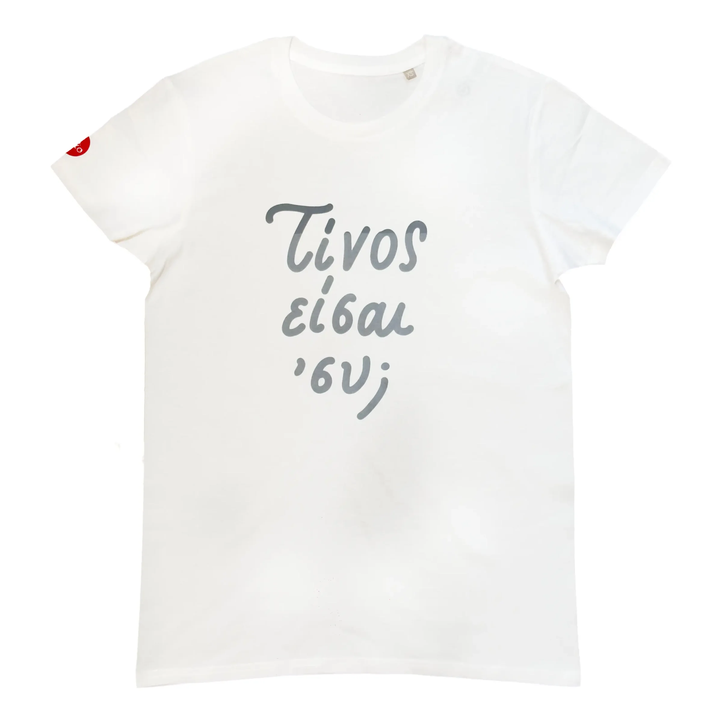 Φωτογραφία προϊόντος: Τίνος Είσαι σύ;