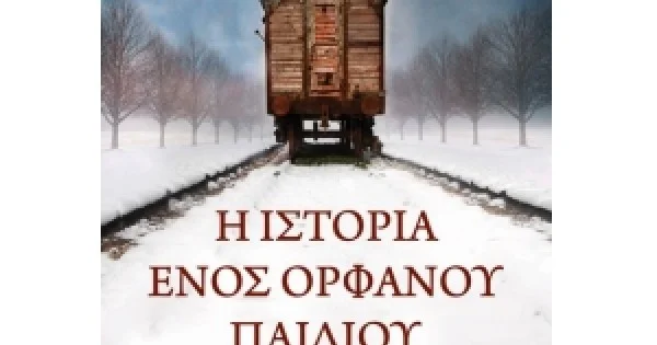 Φωτογραφία προϊόντος: Η ιστορία ενός ορφανού παιδιού (ΜΙΝΩΑΣ) 35250