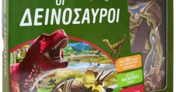 Φωτογραφία προϊόντος: Ανακαλύπτω! Οι δεινόσαυροι (ΣΑΒΒΑΛΑΣ) 33902