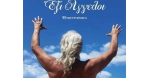Φωτογραφία προϊόντος: Έξι άγγελοι (ΜΟΝΟΠΑΤΙ)