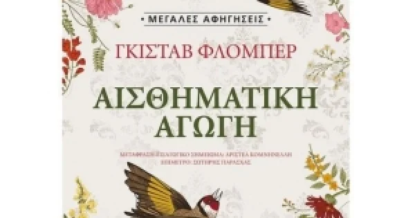 Φωτογραφία προϊόντος: Αισθηματική αγωγή (ΜΕΤΑΙΧΜΙΟ)