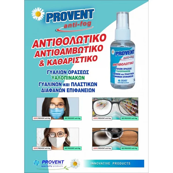 Φωτογραφία προϊόντος: Provent Spray Αντιθολωτικό Γυαλίων Οράσεως 50ml