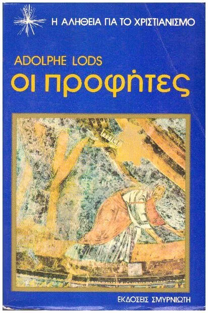 Φωτογραφία προϊόντος: Οι προφήτες, Adolphe Lods