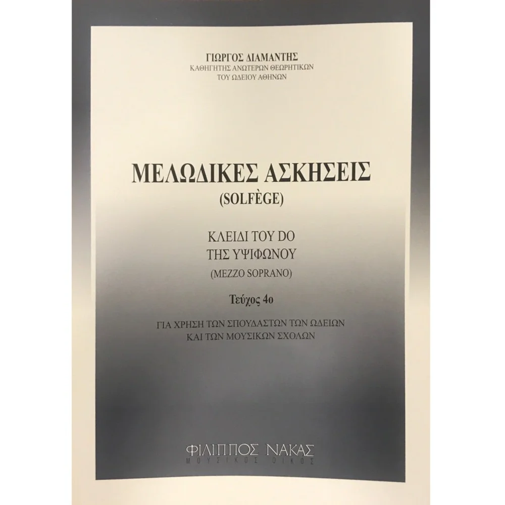 Φωτογραφία προϊόντος: Μελωδικές ασκήσεις / solfege Τεύχος 4ο - Διαμαντής Γιώργος