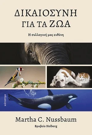 Φωτογραφία προϊόντος: Κάτοπτρο Δικαιοσύνη για τα ζώα