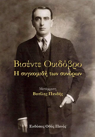 Φωτογραφία προϊόντος: Οδός Πανός Η συγκομιδή των συνόρων