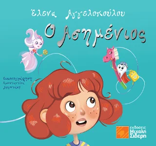 Φωτογραφία προϊόντος: Σιδέρη Μιχάλη Ο Ασημένιος