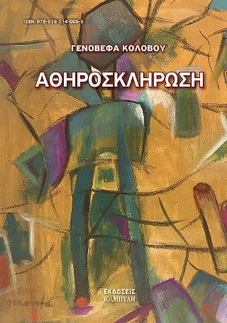 Φωτογραφία προϊόντος: Καμπύλη Αθηροσκλήρωση