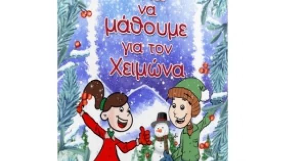 Φωτογραφία προϊόντος: Έλα να μάθουμε για τον Χειμώνα (ΕΛΛΗΝΟΕΚΔΟΤΙΚΗ)