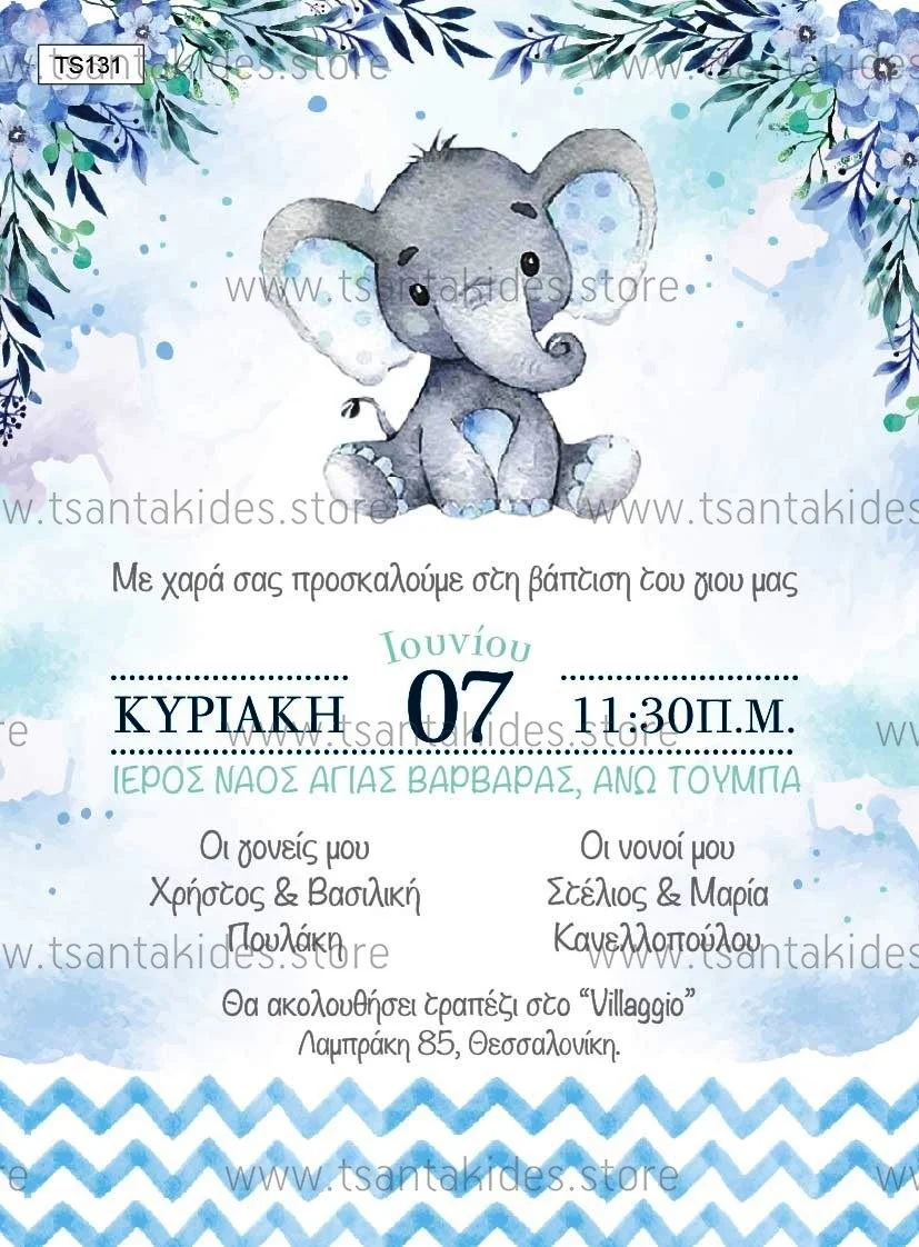 Φωτογραφία προϊόντος: Tsantakides Προσκλητήριο Βάπτισης Αγόρι TS131 ΕΛΕΦΑΝΤΑΚΙ