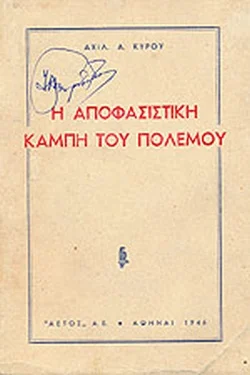 Φωτογραφία προϊόντος: Η ΑΠΟΦΑΣΙΣΤΙΚΗ ΚΑΜΠΗ ΤΟΥ ΠΟΛΕΜΟΥ