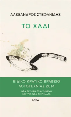 Φωτογραφία προϊόντος: Άγρα Το χάδι