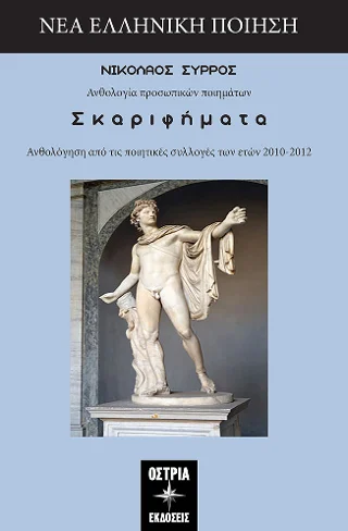 Φωτογραφία προϊόντος: Εκδόσεις Όστρια Σκαριφήματα