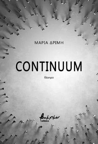 Φωτογραφία προϊόντος: Εκδόσεις Βακχικόν Continuum