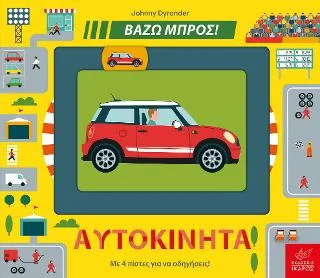 Φωτογραφία προϊόντος: Ίκαρος Αυτοκίνητα