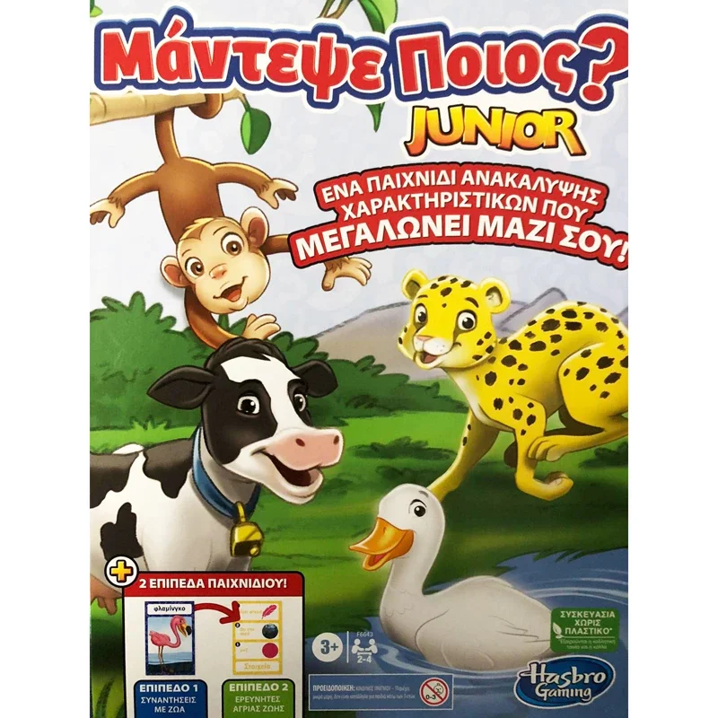 Φωτογραφία προϊόντος: Hasbro Μάντεψε Ποιος? Junior (Ελληνική Γλώσσα) (F6643)