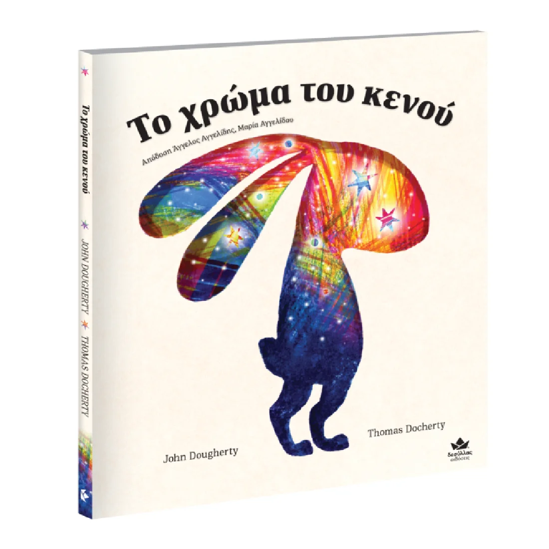 Φωτογραφία προϊόντος: Το χρώμα του κενού