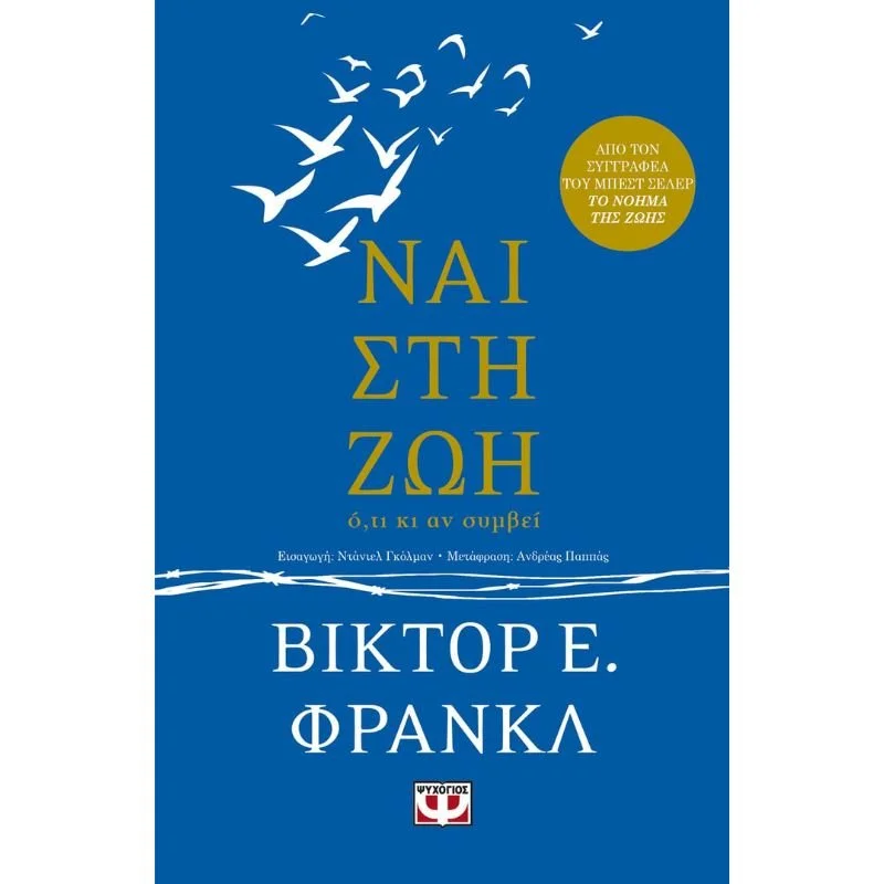 Φωτογραφία προϊόντος: Ψυχογιός Ναι στη Ζωή, ό,τι κι αν Συμβεί