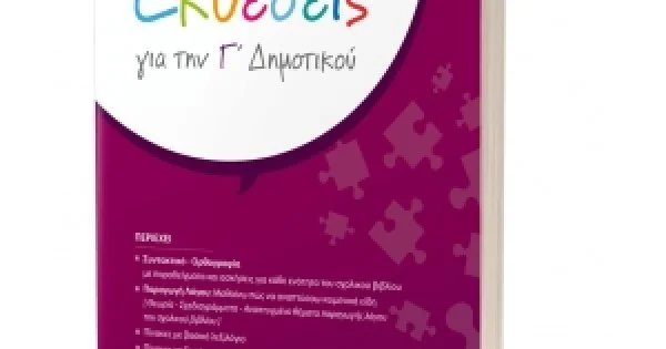 Φωτογραφία προϊόντος: Εκθέσεις για την Γ΄ Δημοτικού (ΕΛΛΗΝΟΕΚΔΟΤΙΚΗ) 9605634391