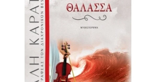 Φωτογραφία προϊόντος: Κόκκινη θάλασσα (ΧΑΡΤΙΝΗ ΠΟΛΗ)